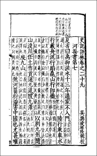 [下载][史记评林]二十二_凌稚隆辑.pdf