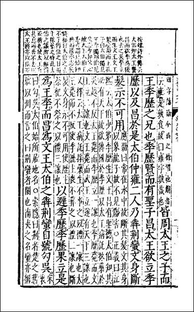 [下载][史记评林]二十三_凌稚隆辑.pdf