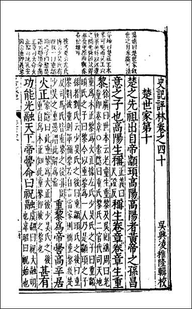 [下载][史记评林]二十七_凌稚隆辑.pdf