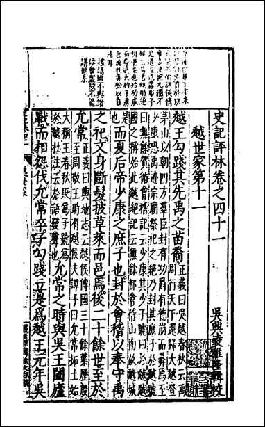 [下载][史记评林]二十八_凌稚隆辑.pdf