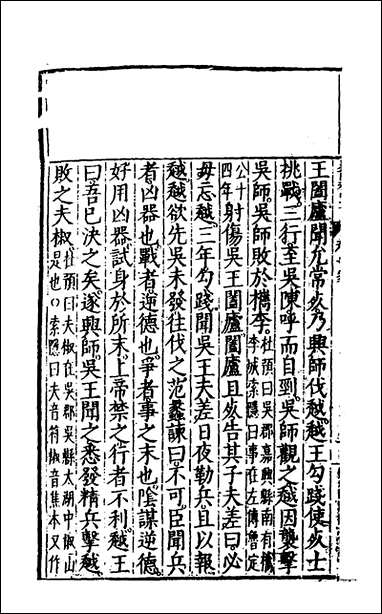 [下载][史记评林]二十八_凌稚隆辑.pdf