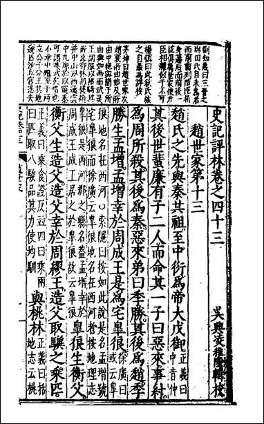 [下载][史记评林]二十九_凌稚隆辑.pdf