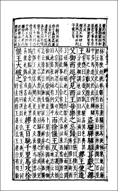 [下载][史记评林]二十九_凌稚隆辑.pdf