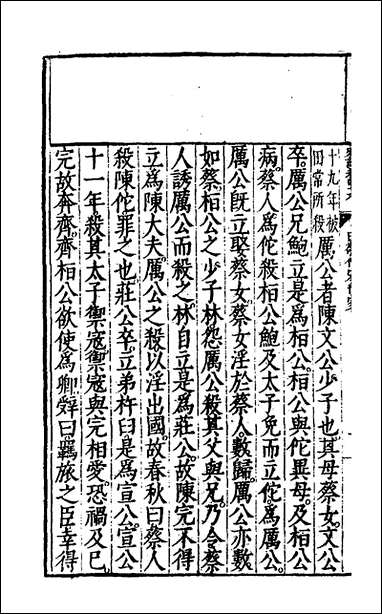 [下载][史记评林]三十一_凌稚隆辑.pdf