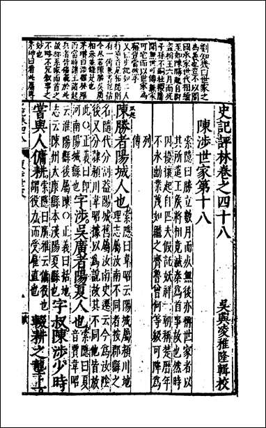 [下载][史记评林]三十二_凌稚隆辑.pdf