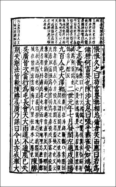 [下载][史记评林]三十二_凌稚隆辑.pdf