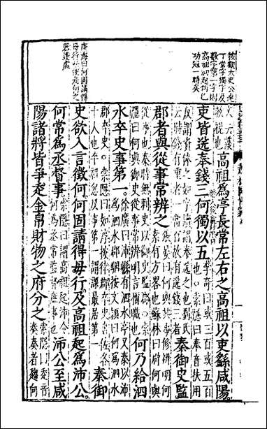 [下载][史记评林]三十三_凌稚隆辑.pdf