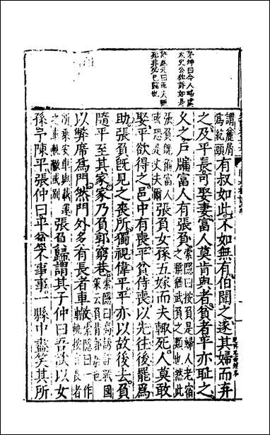 [下载][史记评林]三十四_凌稚隆辑.pdf