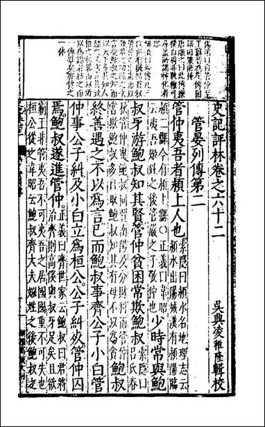 [下载][史记评林]三十六_凌稚隆辑.pdf