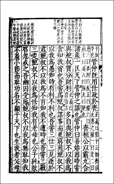 [下载][史记评林]三十六_凌稚隆辑.pdf