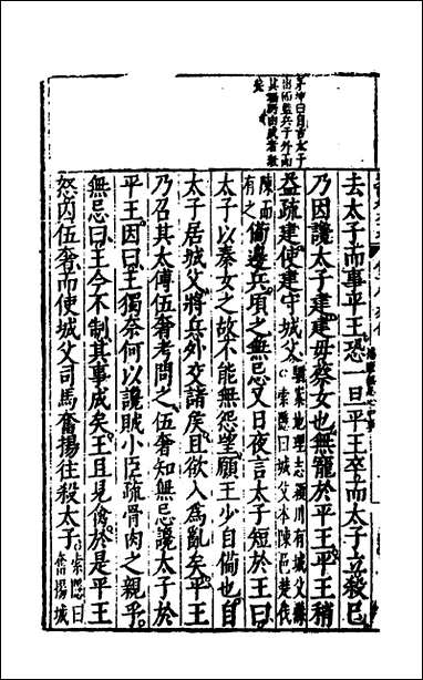 [下载][史记评林]三十七_凌稚隆辑.pdf