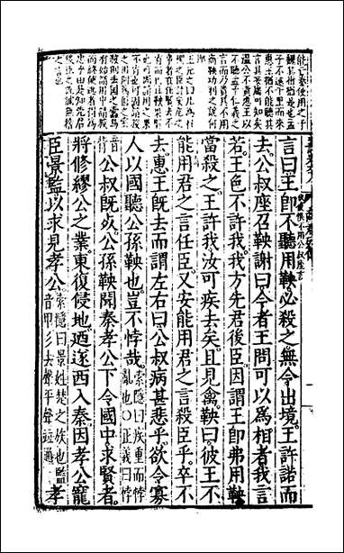 [下载][史记评林]三十八_凌稚隆辑.pdf