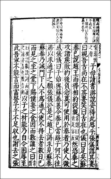 [下载][史记评林]三十九_凌稚隆辑.pdf