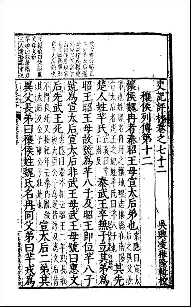 [下载][史记评林]四十_凌稚隆辑.pdf