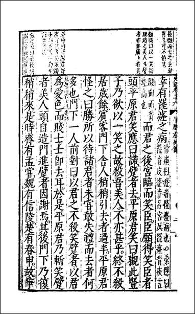 [下载][史记评林]四十一_凌稚隆辑.pdf