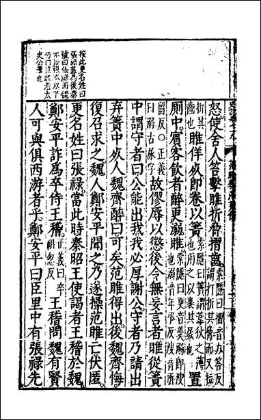 [下载][史记评林]四十二_凌稚隆辑.pdf