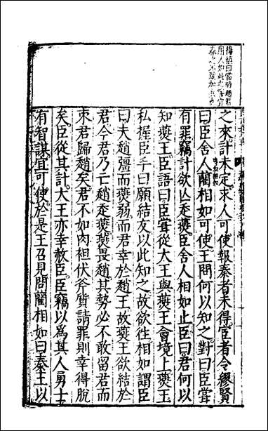 [下载][史记评林]四十三_凌稚隆辑.pdf