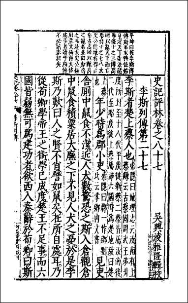 [下载][史记评林]四十五_凌稚隆辑.pdf