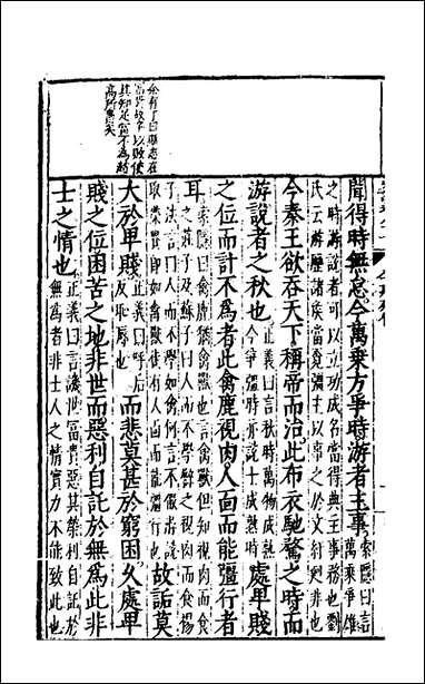 [下载][史记评林]四十五_凌稚隆辑.pdf