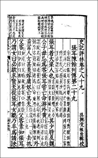 [下载][史记评林]四十六_凌稚隆辑.pdf