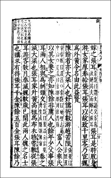 [下载][史记评林]四十六_凌稚隆辑.pdf