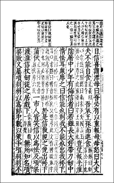 [下载][史记评林]四十七_凌稚隆辑.pdf