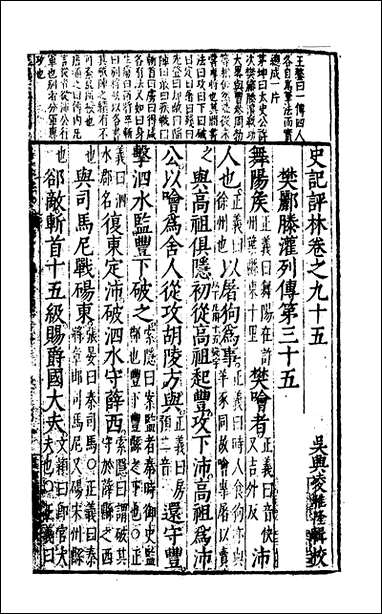 [下载][史记评林]四十八_凌稚隆辑.pdf