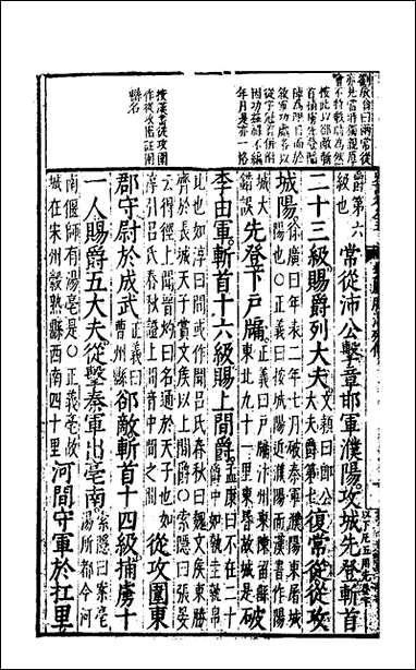 [下载][史记评林]四十八_凌稚隆辑.pdf