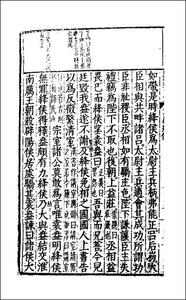 [下载][史记评林]五十_凌稚隆辑.pdf