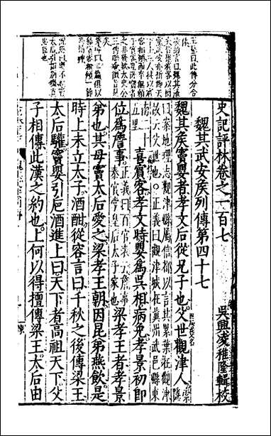 [下载][史记评林]五十二_凌稚隆辑.pdf