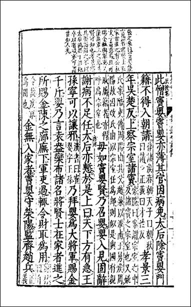 [下载][史记评林]五十二_凌稚隆辑.pdf