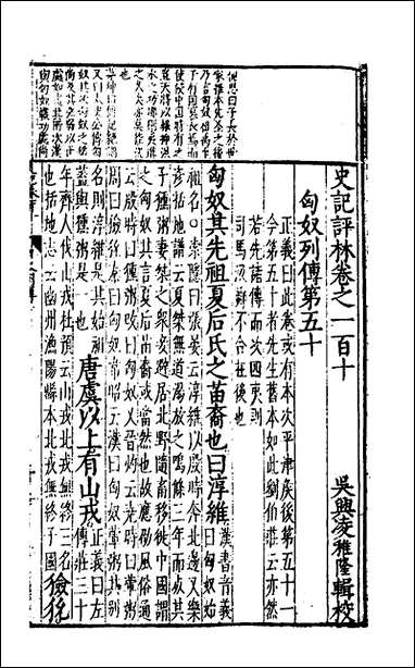 [下载][史记评林]五十三_凌稚隆辑.pdf