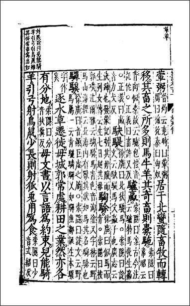 [下载][史记评林]五十三_凌稚隆辑.pdf