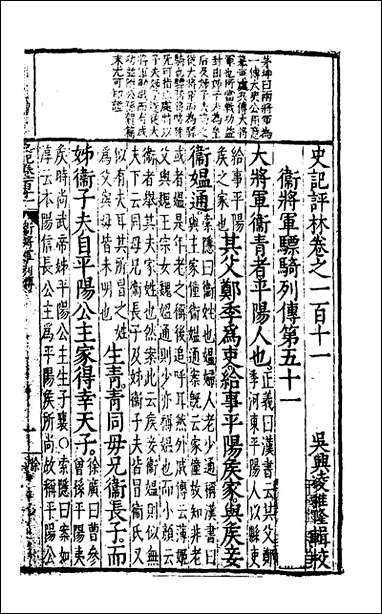 [下载][史记评林]五十四_凌稚隆辑.pdf