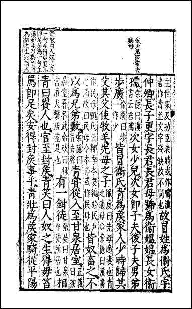 [下载][史记评林]五十四_凌稚隆辑.pdf