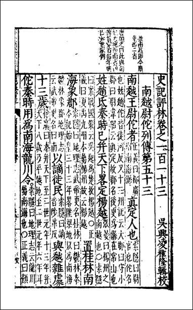 [下载][史记评林]五十五_凌稚隆辑.pdf