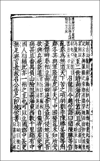 [下载][史记评林]五十五_凌稚隆辑.pdf