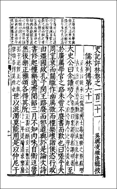 [下载][史记评林]五十七_凌稚隆辑.pdf