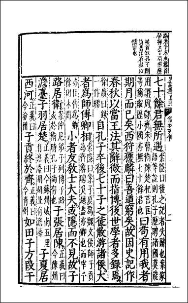 [下载][史记评林]五十七_凌稚隆辑.pdf