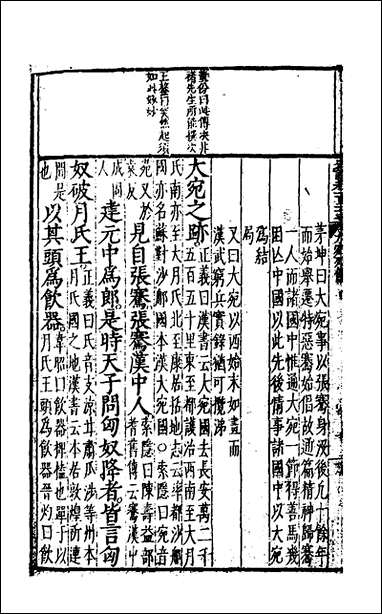 [下载][史记评林]五十八_凌稚隆辑.pdf