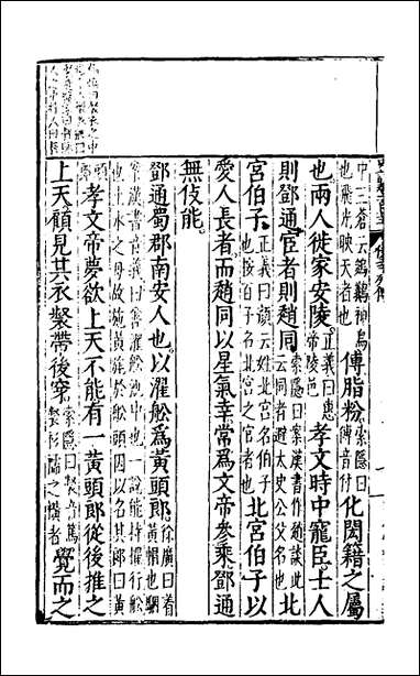 [下载][史记评林]五十九_凌稚隆辑.pdf