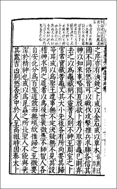 [下载][史记评林]六十_凌稚隆辑.pdf