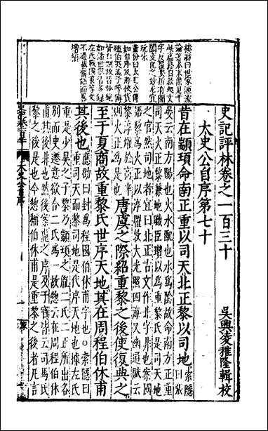 [下载][史记评林]六十一_凌稚隆辑.pdf