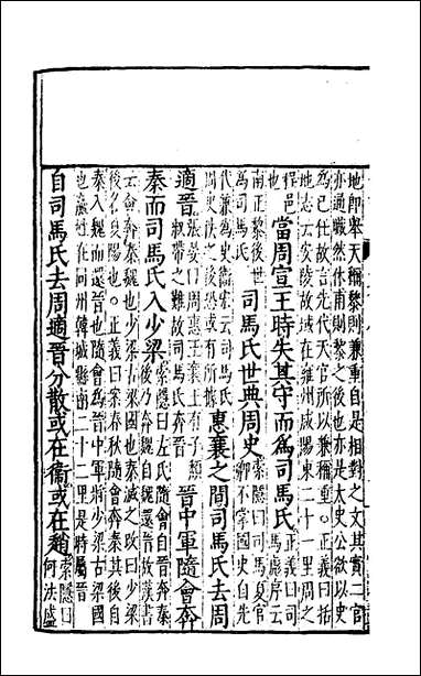 [下载][史记评林]六十一_凌稚隆辑.pdf