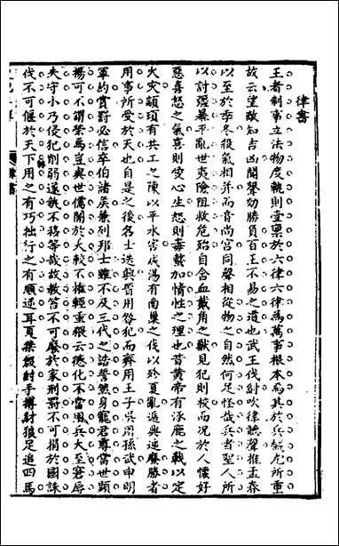 [下载][史记半解]三_汤谐撰.pdf