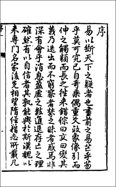 [下载][周易六十四卦辩疑]一_李开先撰.pdf