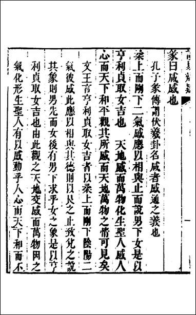 [下载][周易六十四卦辩疑]二_李开先撰.pdf