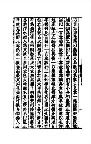 [下载][桂林点易丹]一_顾懋樊撰.pdf