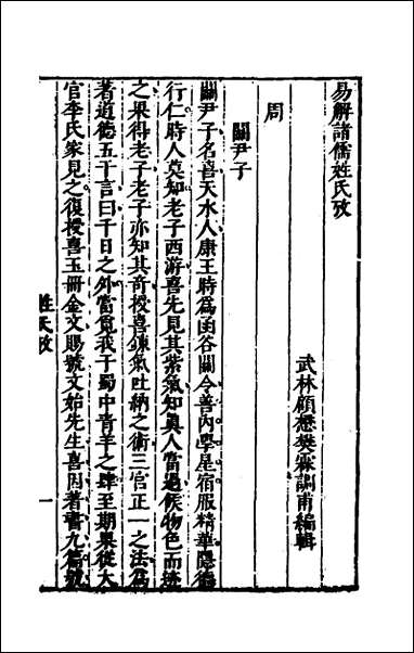 [下载][桂林点易丹]二_顾懋樊撰.pdf