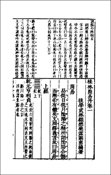 [下载][桂林点易丹]三_顾懋樊撰.pdf